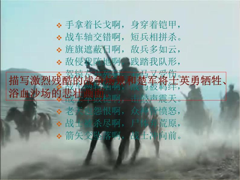 人教版选修《中国古代诗歌散文欣赏》课件：第三单元-+国殇（共16张PPT）08