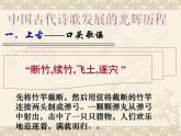 人教版选修《中国古代诗歌散文欣赏》课件：第三单元- 中国古代诗歌发展概述（共68张PPT）