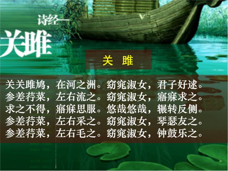 人教版选修《中国古代诗歌散文欣赏》课件：第三单元- 中国古代诗歌发展概述（共68张PPT）05