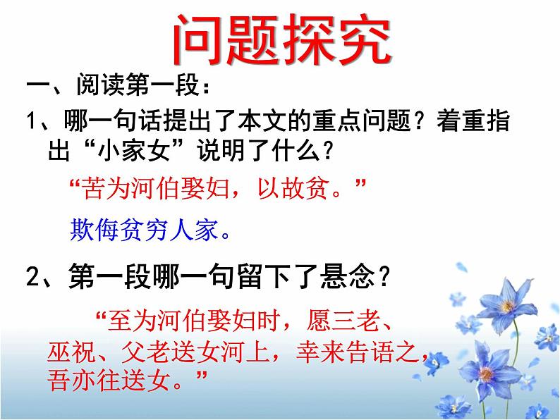 人教版选修《中国古代诗歌散文欣赏》课件：第四单元- 西门豹治邺（共18张PPT）03