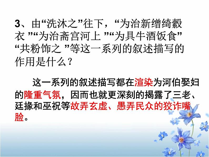 人教版选修《中国古代诗歌散文欣赏》课件：第四单元- 西门豹治邺（共18张PPT）04