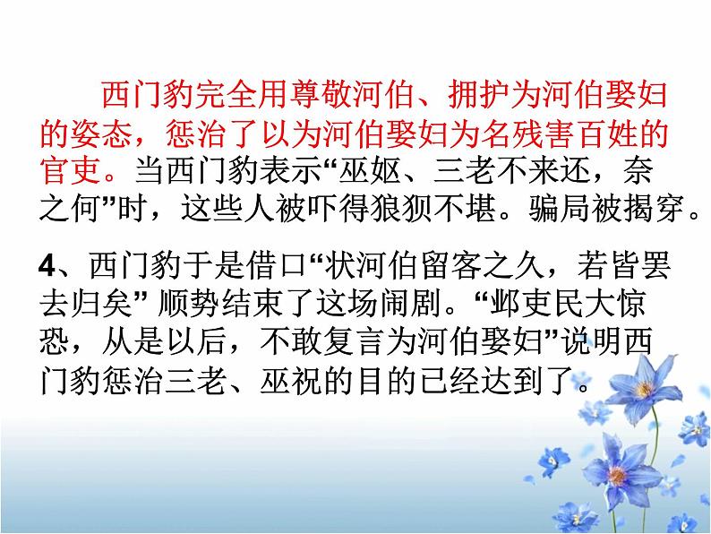 人教版选修《中国古代诗歌散文欣赏》课件：第四单元- 西门豹治邺（共18张PPT）07