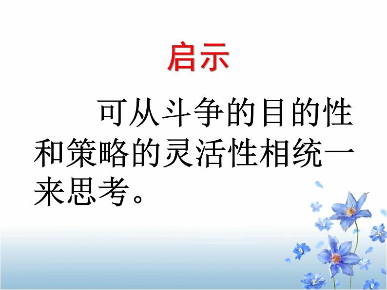 人教版选修《中国古代诗歌散文欣赏》课件：第四单元- 西门豹治邺（共18张PPT）08