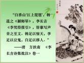 人教版选修《中国古代诗歌散文欣赏》课件：第三单元-李凭箜篌引（共21张PPT）