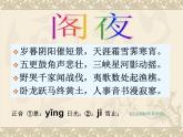 人教版选修《中国古代诗歌散文欣赏》课件：第三单元-阁夜（共36张PPT）