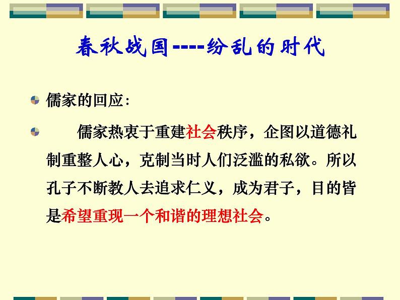 人教版选修《中国古代诗歌散文欣赏》课件：第四单元-庖丁解牛（共57张PPT）02