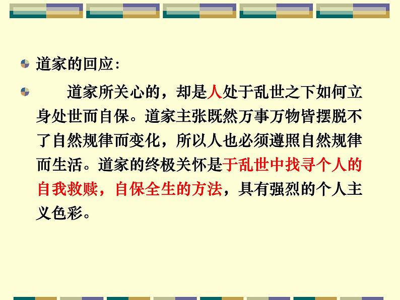 人教版选修《中国古代诗歌散文欣赏》课件：第四单元-庖丁解牛（共57张PPT）03