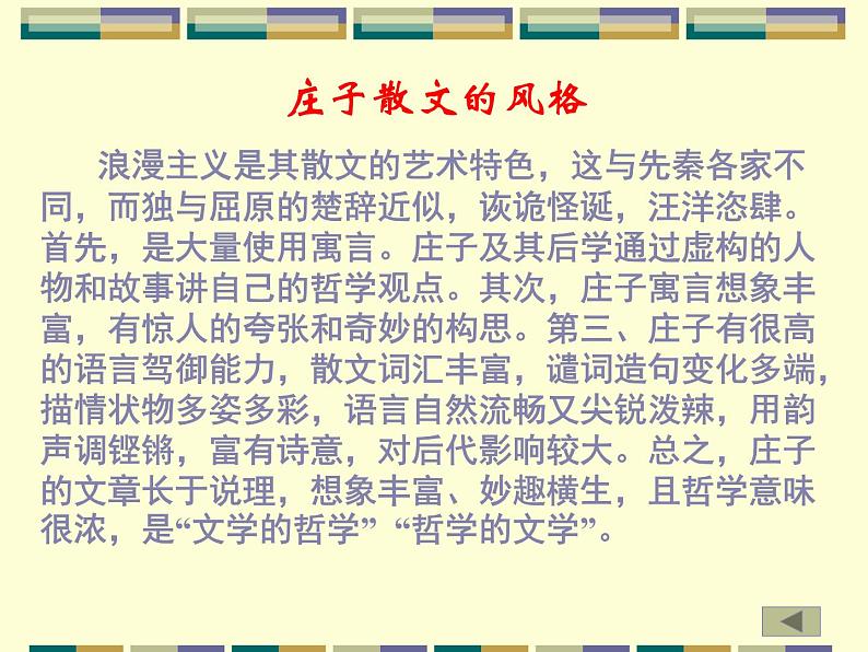 人教版选修《中国古代诗歌散文欣赏》课件：第四单元-庖丁解牛（共57张PPT）07