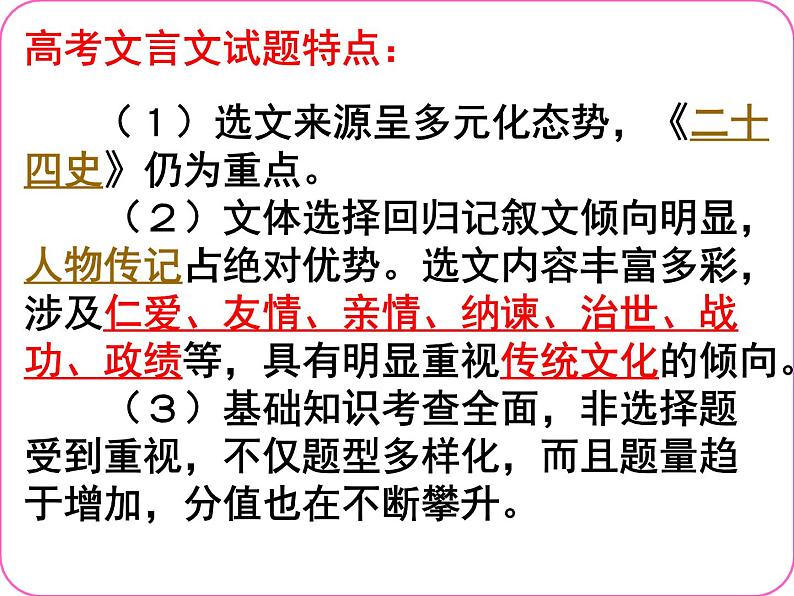 人教版选修《中国古代诗歌散文欣赏》课件：第四单元+创造形象，诗文有别（共15张PPT）02