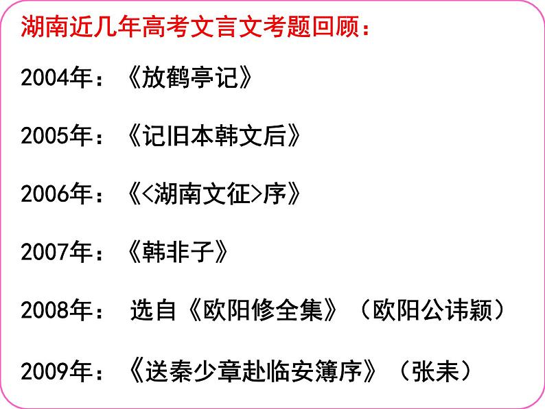 人教版选修《中国古代诗歌散文欣赏》课件：第四单元+创造形象，诗文有别（共15张PPT）03