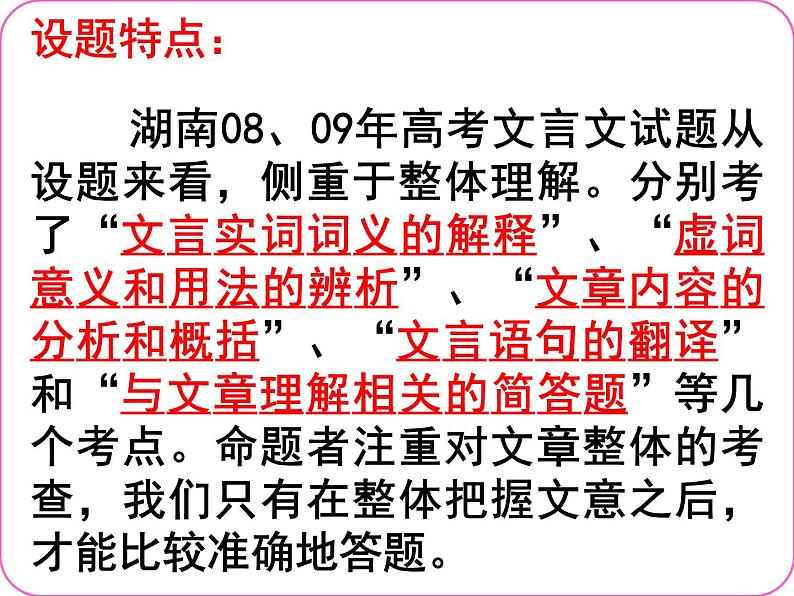 人教版选修《中国古代诗歌散文欣赏》课件：第四单元+创造形象，诗文有别（共15张PPT）04