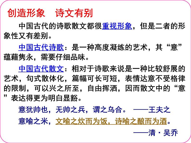 人教版选修《中国古代诗歌散文欣赏》课件：第四单元+创造形象，诗文有别（共15张PPT）06