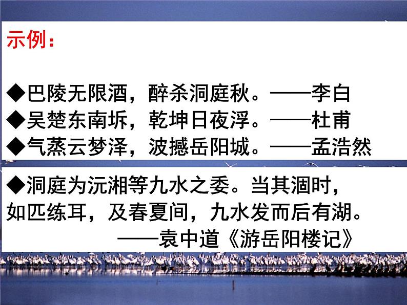 人教版选修《中国古代诗歌散文欣赏》课件：第四单元+创造形象，诗文有别（共15张PPT）07