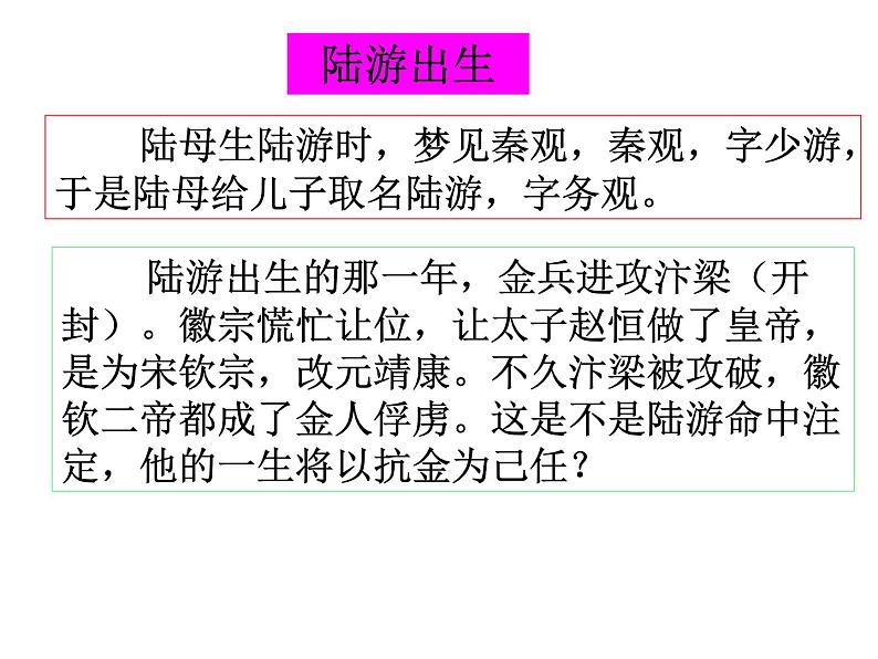 人教版选修《中国古代诗歌散文欣赏》课件：第四单元-过小孤山大孤山（共17张PPT）02