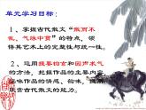 人教版选修《中国古代诗歌散文欣赏》课件：第五单元 散而不乱  气脉中贯（共25张PPT）