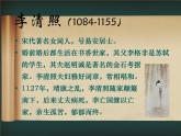 人教版选修《中国古代诗歌散文欣赏》课件：第一单元- 一剪梅（共15张PPT）