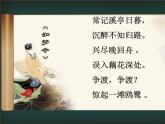 人教版选修《中国古代诗歌散文欣赏》课件：第一单元- 一剪梅（共15张PPT）