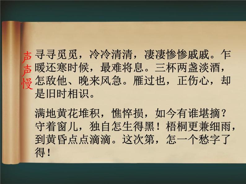 人教版选修《中国古代诗歌散文欣赏》课件：第一单元- 一剪梅（共15张PPT）04