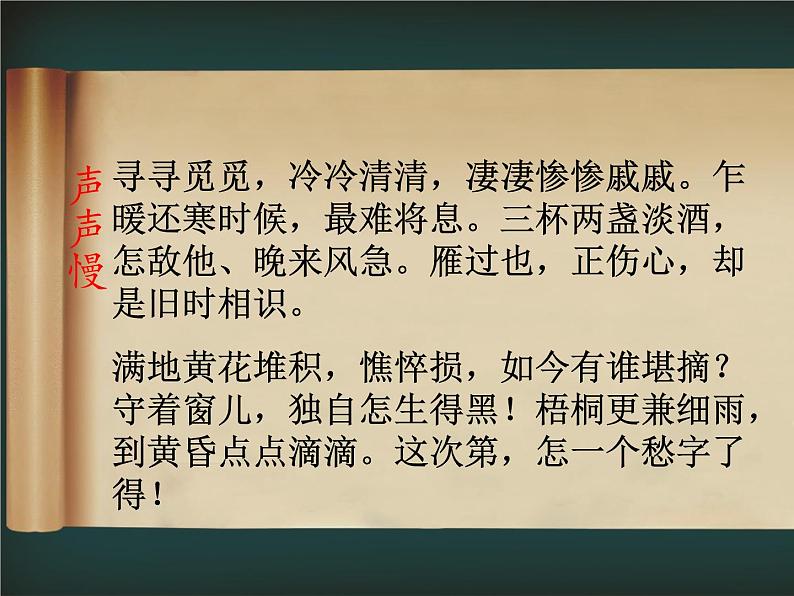 人教版选修《中国古代诗歌散文欣赏》课件：第一单元- 一剪梅（共15张PPT）04