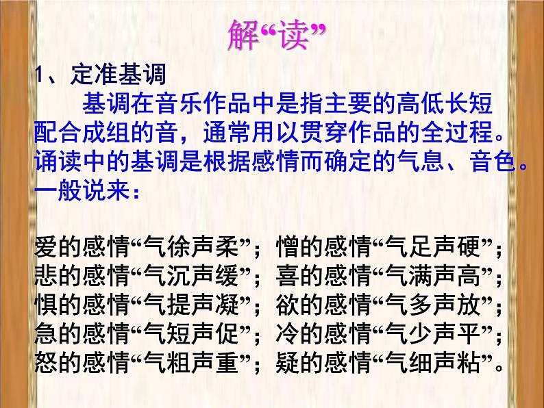 人教版选修《中国古代诗歌散文欣赏》课件：第三单元-将进酒（共57张PPT）03