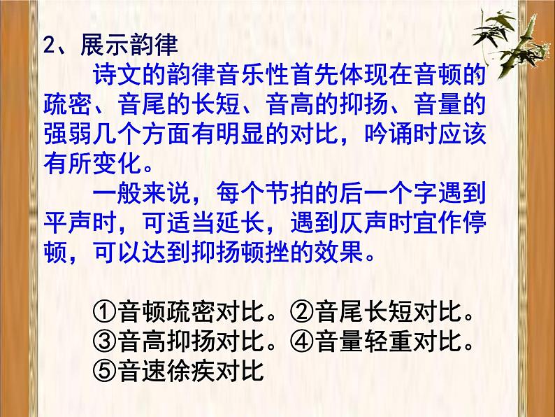 人教版选修《中国古代诗歌散文欣赏》课件：第三单元-将进酒（共57张PPT）04