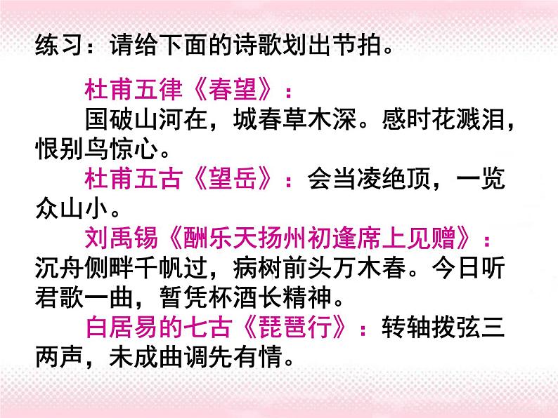 人教版选修《中国古代诗歌散文欣赏》课件：第三单元-将进酒（共57张PPT）06