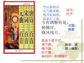 人教版选修《中国古代诗歌散文欣赏》课件：第四单元- 高祖返乡（共57张PPT）