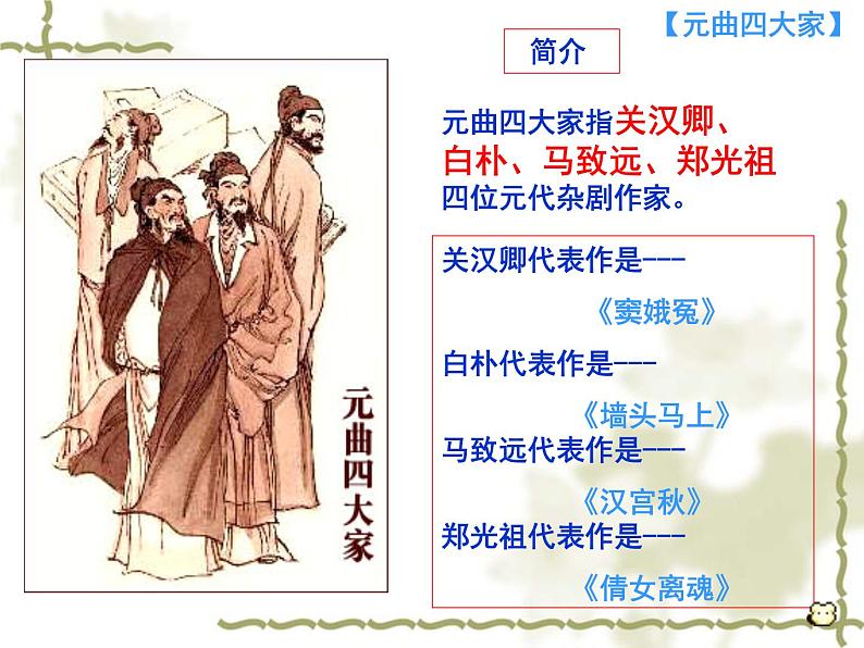 人教版选修《中国古代诗歌散文欣赏》课件：第四单元- 高祖返乡（共57张PPT）07