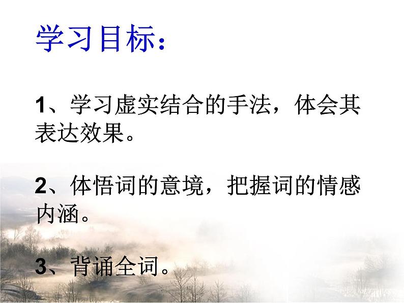 人教版选修《中国古代诗歌散文欣赏》课件：第三单元-虞美人（共23张PPT）02