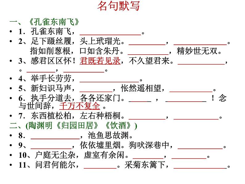 人教版选修《中国古代诗歌散文欣赏》课件：第五单元-祭十二郎文（共50张PPT）01