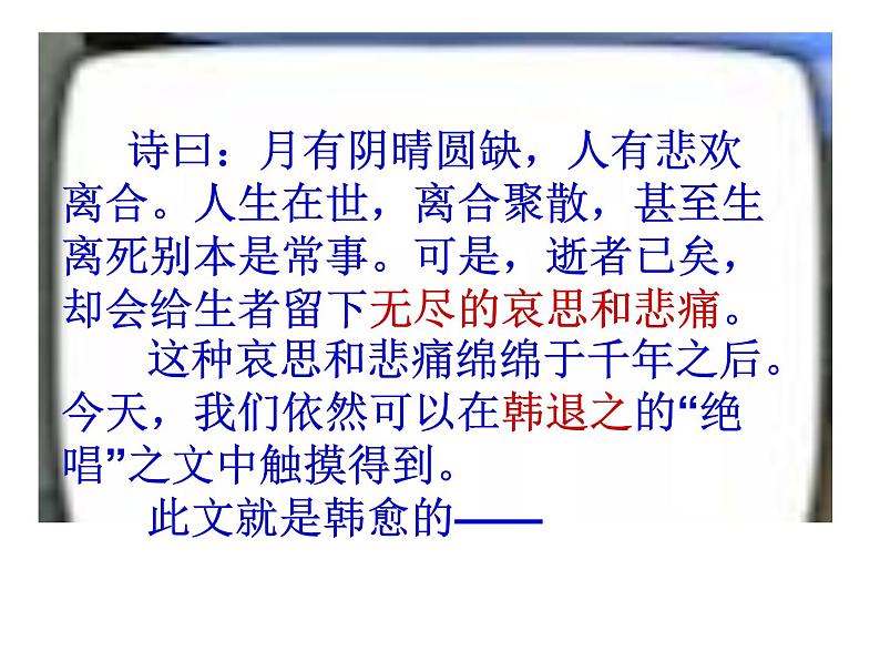 人教版选修《中国古代诗歌散文欣赏》课件：第五单元-祭十二郎文（共50张PPT）03