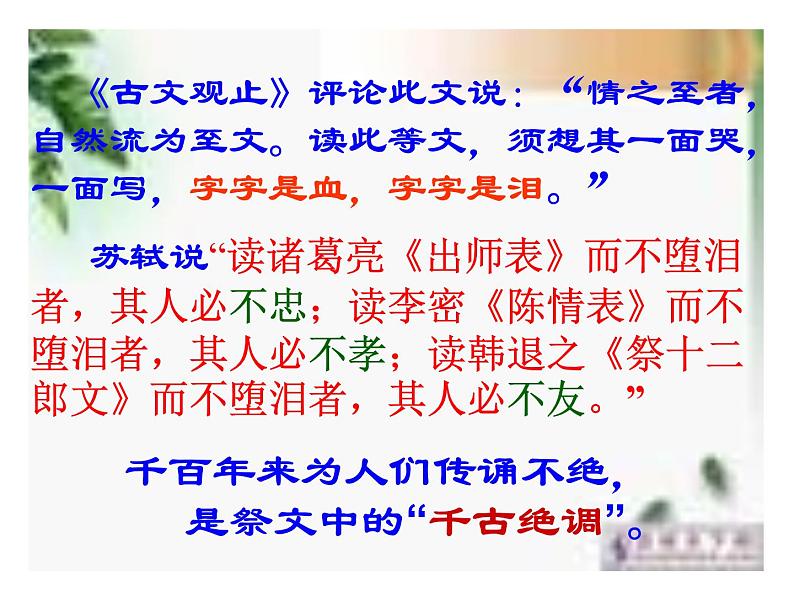 人教版选修《中国古代诗歌散文欣赏》课件：第五单元-祭十二郎文（共50张PPT）05