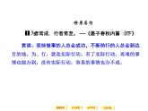 人教版选修《中国文化经典研读》课件：第3单元-直书