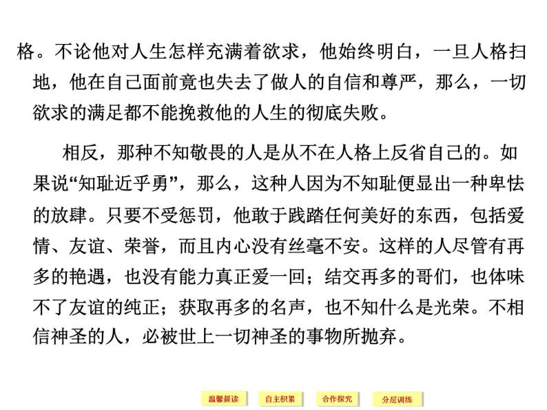 人教版选修《中国文化经典研读》课件：第5单元-《百喻经》六则02