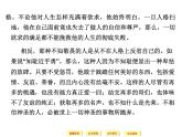 人教版选修《中国文化经典研读》课件：第5单元-《百喻经》六则