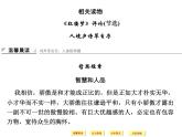 人教版选修《中国文化经典研读》课件：第10单元-《红楼梦》评论