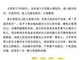 人教版选修《中国文化经典研读》课件：第10单元-《红楼梦》评论