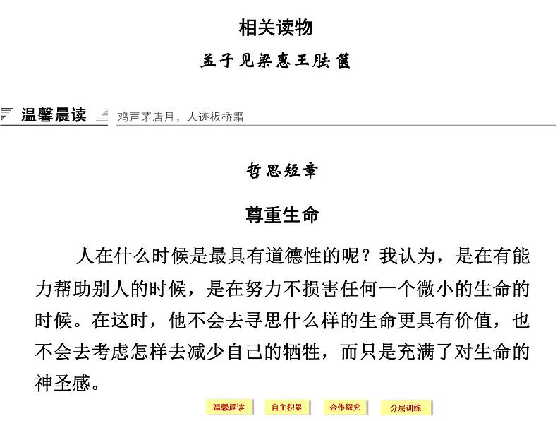 人教版选修《中国文化经典研读》课件：第2单元-孟子见梁惠王、胠箧01