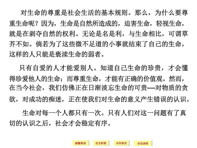 人教版选修《中国文化经典研读》课件：第2单元-孟子见梁惠王、胠箧02