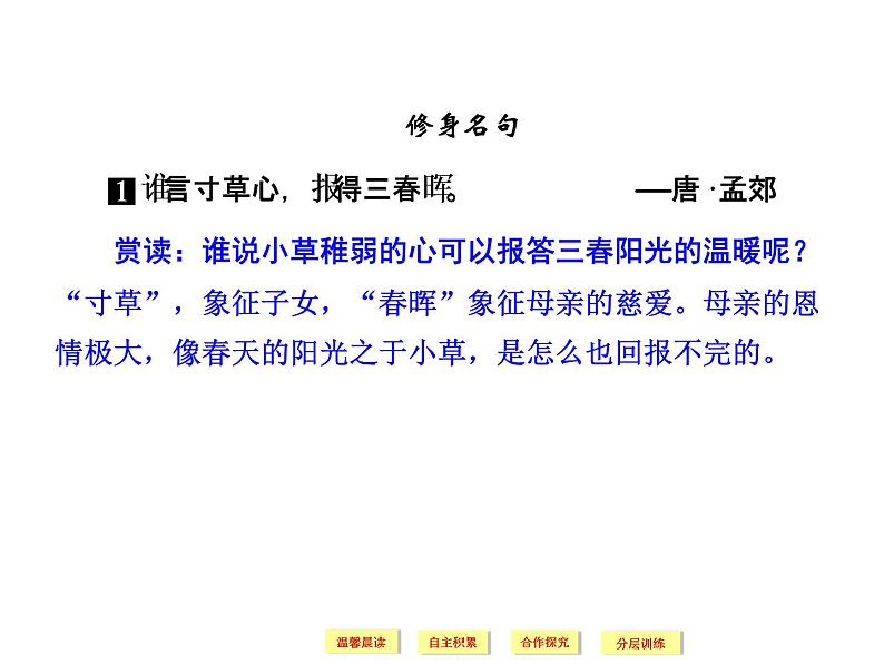 人教版选修《中国文化经典研读》课件：第2单元-孟子见梁惠王、胠箧03