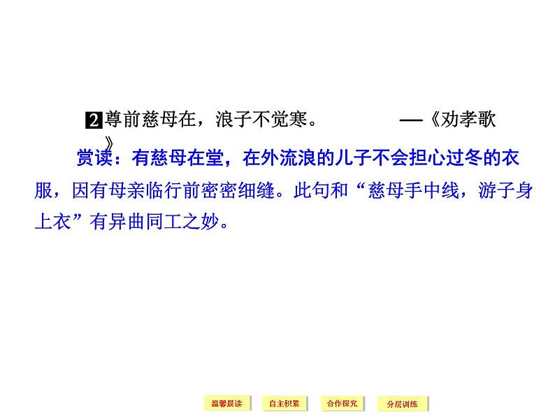 人教版选修《中国文化经典研读》课件：第2单元-孟子见梁惠王、胠箧04