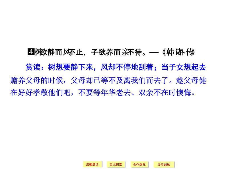 人教版选修《中国文化经典研读》课件：第2单元-孟子见梁惠王、胠箧06