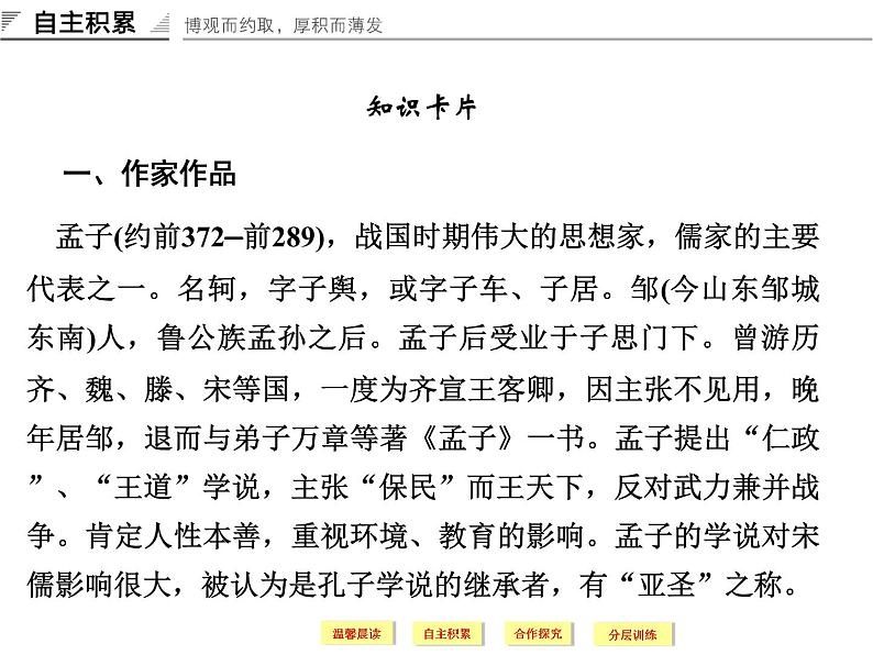 人教版选修《中国文化经典研读》课件：第2单元-孟子见梁惠王、胠箧07