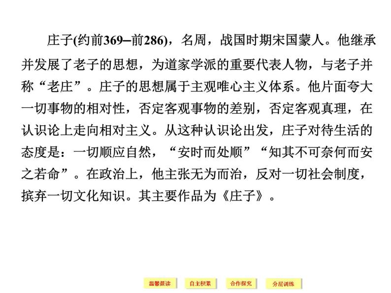 人教版选修《中国文化经典研读》课件：第2单元-孟子见梁惠王、胠箧08