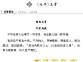 人教版选修《中国文化经典研读》课件：第2单元-《老子》五章