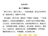 人教版选修《中国文化经典研读》课件：第4单元-《中庸》节选
