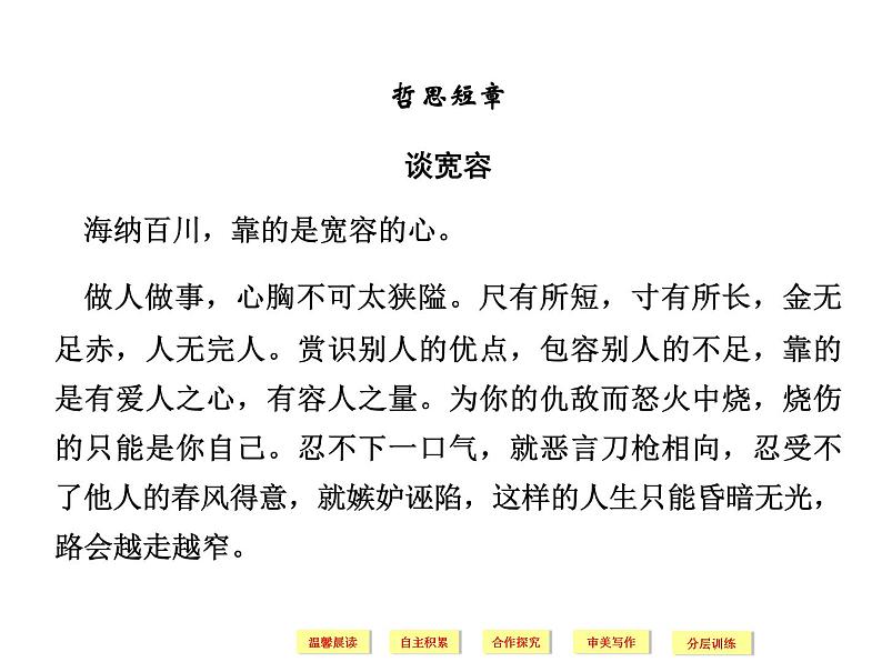 人教版选修《中国文化经典研读》课件：第5单元-《坛经》两则02