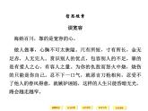 人教版选修《中国文化经典研读》课件：第5单元-《坛经》两则