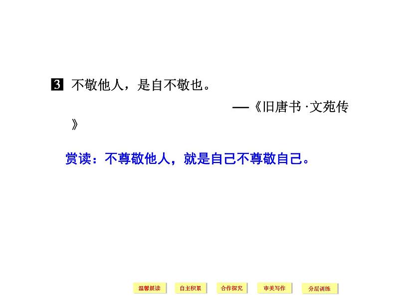 人教版选修《中国文化经典研读》课件：第5单元-《坛经》两则06