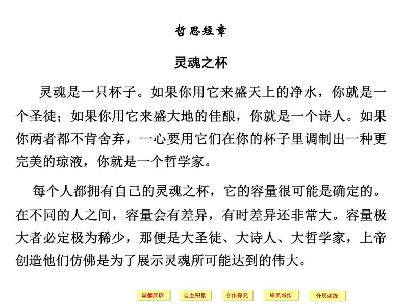 人教版选修《中国文化经典研读》课件：第6单元-求谏02